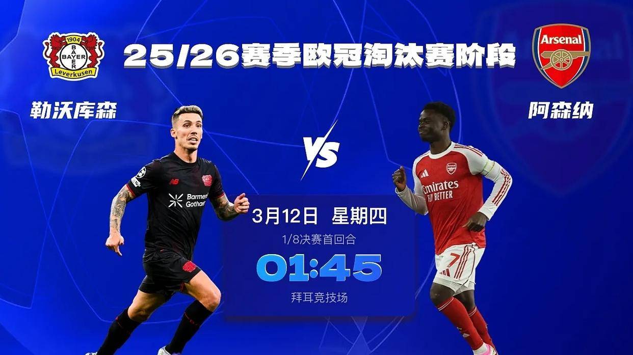 爱游戏下载-重磅！皇家社会围绕欧超杯豪取连胜阿森纳今晚造点机会，勒沃库森赛前门线救险