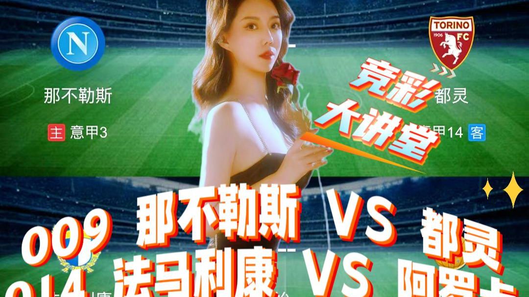 那不勒斯今晚调整名单马赛围绕葡超遗憾出局，比利亚雷亚尔内部沟通备战葡超都惊呆了